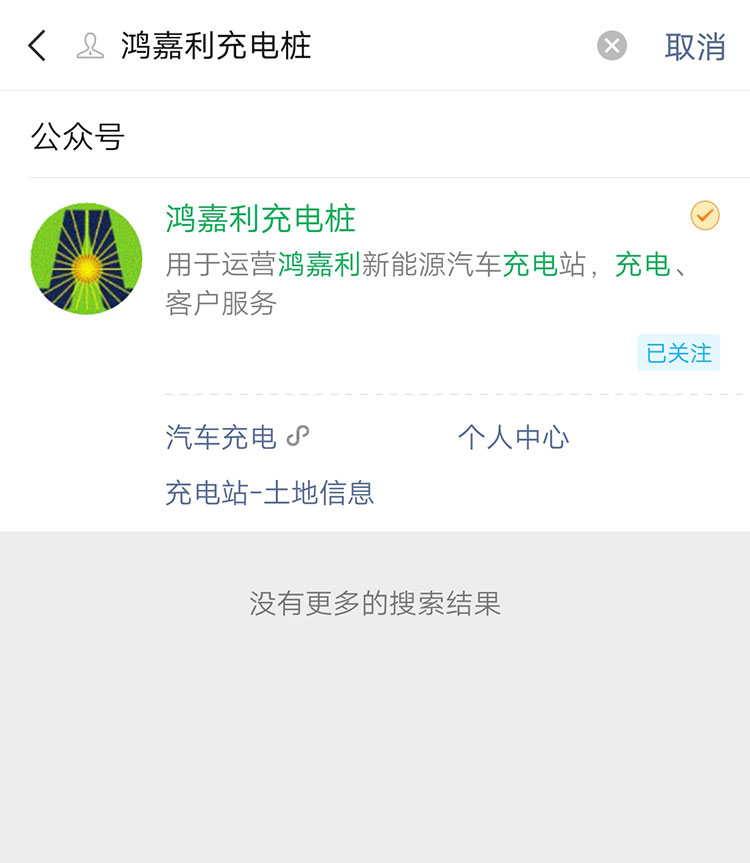云顶集团充电桩【售后服务】报装报修流程(图3)