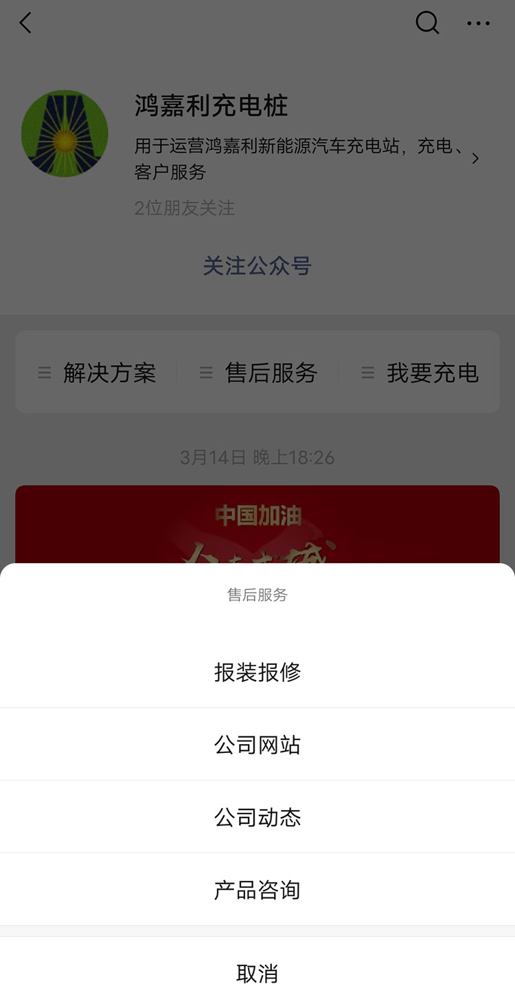 云顶集团充电桩【售后服务】报装报修流程(图5)