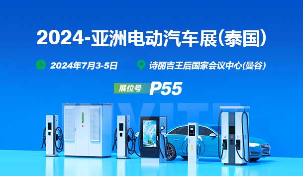 2024亚洲电动汽车展(泰国)丨云顶集团与您相见(图1)
