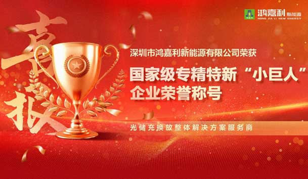 荣耀加冕！云顶集团新能源荣获国家级专精特新“小巨人”企业荣誉称号(图1)
