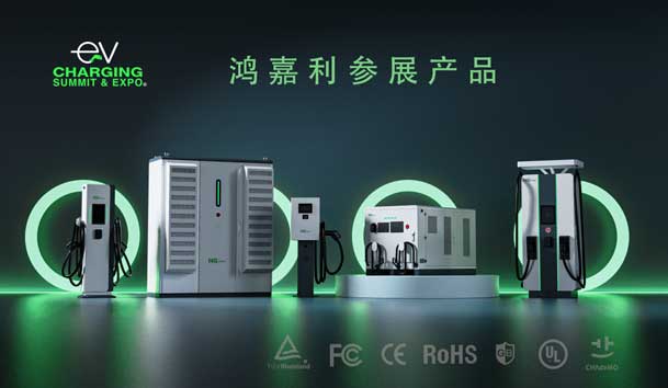 绿色征程，创新领航：云顶集团EVCS 2025展圆满收官！(图5)