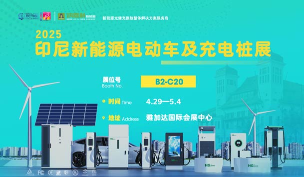 “绿色出行，未来已来”??云顶集团与您相约2025印尼新能源电动车及充电桩展(图1)