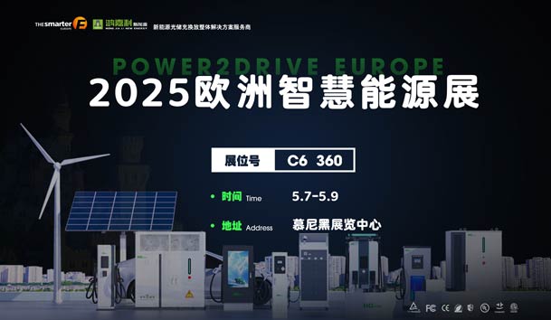 创造新的能源世界：云顶集团与您相约2025欧洲智慧能源展(图1)